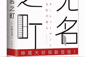 东野圭吾新作《无名之町》值得一读图片
