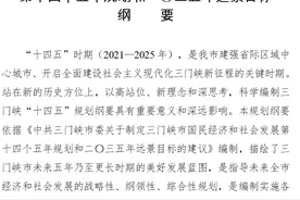 三门峡十四五规划：研究三门峡至洛阳城际铁路、三门峡支线机场等工程图片