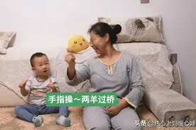 亲子游戏~两羊过桥手指操图片