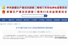 新疆兵团监狱2名党员领导干部被查处图片