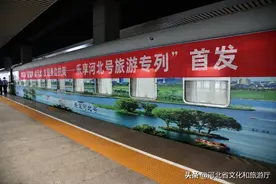 爱家乡 游河北 发现身边的美—— “乐享河北号”旅游专列带火旅游市场图片