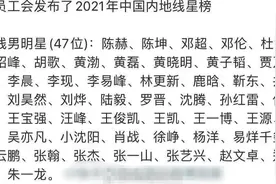 网曝2021年内地明星咖位榜，实力派位居二线惹争议，被指排名离谱图片