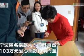 神秘人“顺其自然”再次捐款103万元：连续22年捐款 总额已超千万图片