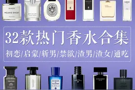 32款热门香水大合集图片