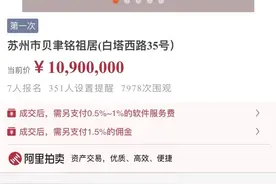 贝聿铭祖居拍出天价！背后隐藏的名人故居之殇图片
