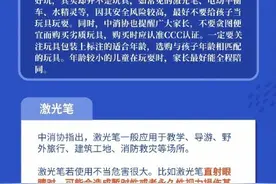 中消协：水精灵会导致儿童失明图片