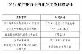2021年广州初中地理和生物学业水平考试时间公布图片