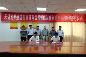 一期总投资1.2亿元，安升智能装备制造产业园项目成功签约图片