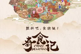 《奇食记》片如其名！童子尿蛋有缝才入味，黎族鱼茶不输鲱鱼罐头图片