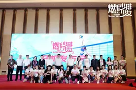 青春后浪以“球”传承！《燃！沙排少女》青岛开机引期待图片