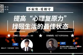 「不寂寞·爱相守」提高“心理复原力”，找回生活的最佳状态图片