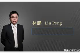 20年投资老将林鹏再出发，深度解读代表产品东方红沪港深基金图片