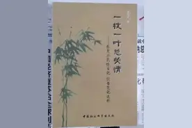 《一枝一叶总关情》张茂水民情日记由中国社会科学出版社出版发行图片