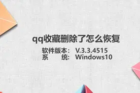 qq收藏删除了怎么恢复图片