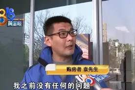 杭州楼市被曝购房“代冻资”后，开发商将加大审查力度图片