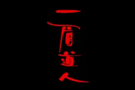 一眉道人幕后：票房失败林正英黯然辞职，林雪是隐藏最深的龙套图片