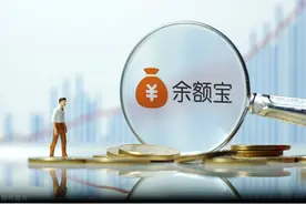 重要信号：余额宝时代，要结束了？图片