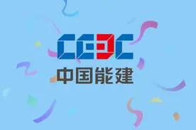 喜报：中国能建再签180亿大单，新疆市场大爆发图片