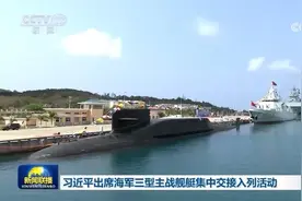 海军节大礼包！两栖攻击舰、万吨大驱和核潜艇同日入列人民海军图片