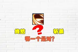 王者荣耀最失败改动：惩戒斩杀改名，反甲越改越没用图片