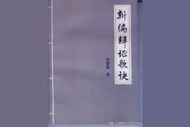 六经辨证--少阳病-少阳病兼证 张德蕴著《新编辨证歌诀》图片