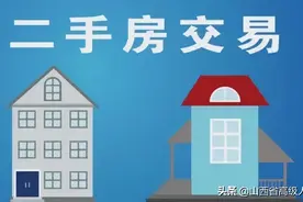 买二手房必知的7个要点图片