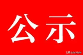 临沭县2021年符合政府安排工作条件退役士兵量化评分考核成绩公示表图片