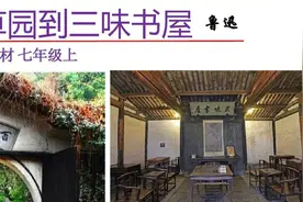 七年级语文上册第九课《从百草园到三味书屋》课文笔记，预习专用图片