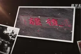 复疆，复疆——台湾义勇队抗日往事图片
