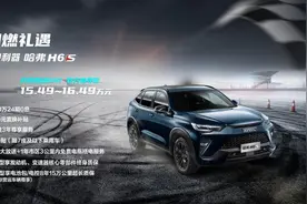 哈弗H6S领潮出圈，两种动力可选，售价13.89万元-16.49万元图片