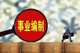 事业编制八级职员和副科级公务员之间的差距，工资差距只能排第四图片