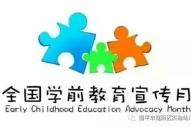 南平市建阳区实验幼儿园2020学前教育宣传月系列活动（三）云端阅读·悦享时光（中班）图片