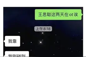 王思聪酒吧冲突后续，对方并非雪梨老公，但确实因护花差点动手图片