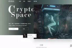 加密空间CryptoSpace：找到一条与NFT结合最“性感​”的路图片
