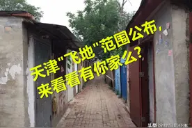 天津"飞地"范围公布，来看看有你家么？图片