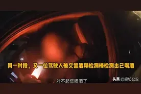 人民公安为人民•交通篇|前后相差15分钟 两位醉酒驾驶人同地点被查图片