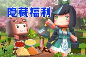 迷你世界 隐藏的端午登录福利 做粽子领奖励图片
