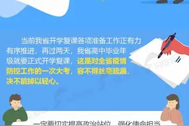 慎之又慎，师生生命高于一切！山东迎来“史上最严开学”图片