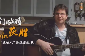We Will Win！一位德国“三峡人”的抗疫之歌图片