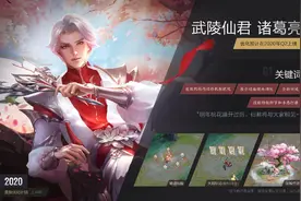 王者荣耀诸葛亮武陵仙君优化5月曝光，全新回城出场技能特效图片