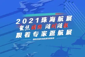 跟着专家逛逛珠海航展：首发武器抢先看，飞行表演门道多图片