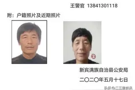 抚顺新宾县永陵镇羊祭台村发生重大刑事案件，警方悬赏人民币五万元通缉图片