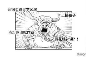 双减到底是个啥？一个故事告诉你图片