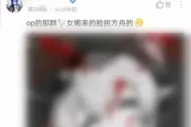 原神可莉事件爆发！幼女血腥图被发辩论赛直播，舟游吧主连夜跑路图片