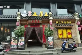 乡味土菜王：乡里土菜城里卖 绿色健康惹人爱图片