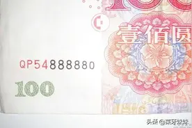 人民币上的老虎号、豹子号价值不菲，入手就别出手！图片