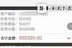 离谱！福州这户居民的水费高达两百多万元图片