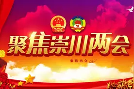 中国人民政治协商会议南通市崇川区第一届委员会第一次会议隆重开幕图片
