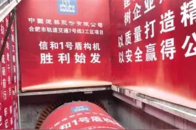 合肥地铁7号线首台盾构机始发图片