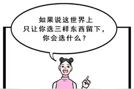 女孩自述：我的“前男友”！（漫画）图片